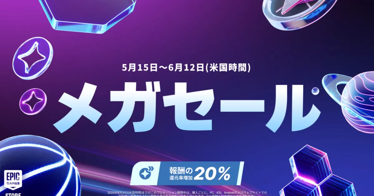 Epic Gamesストアの2025年メガセール告知画像。開催期間は5月15日〜6月12日で、報酬還元率が20%に増加。